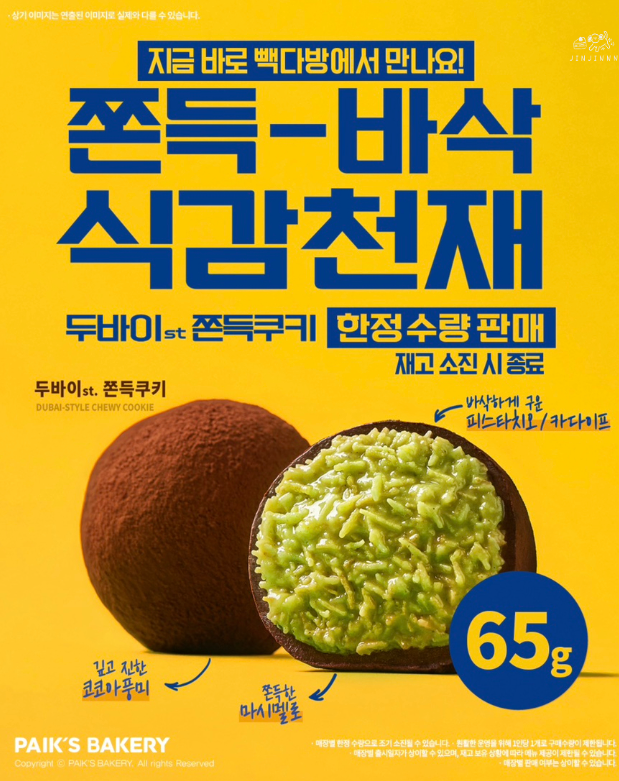  2026년 빽다방 신메뉴 '두쫀쿠' 이거 안 먹으면 후회할 걸? 솔직 리뷰 종합! - 두바이