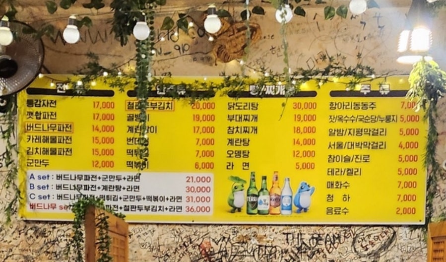 Beodeunamupajeon photo 6