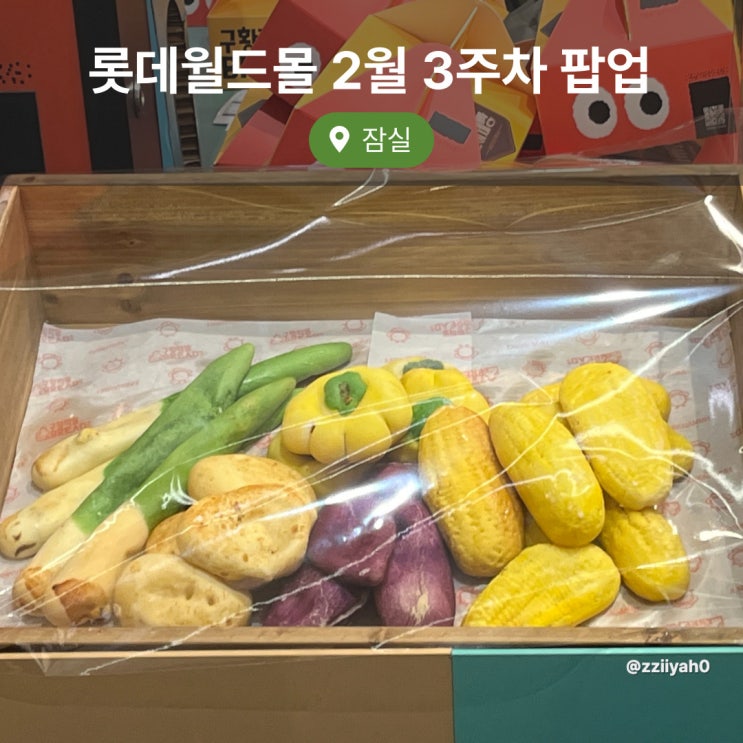  잠실 롯데월드몰 2월 3주차 팝업 천하제빵, 두쫀쿠, 픽베이크, 재인