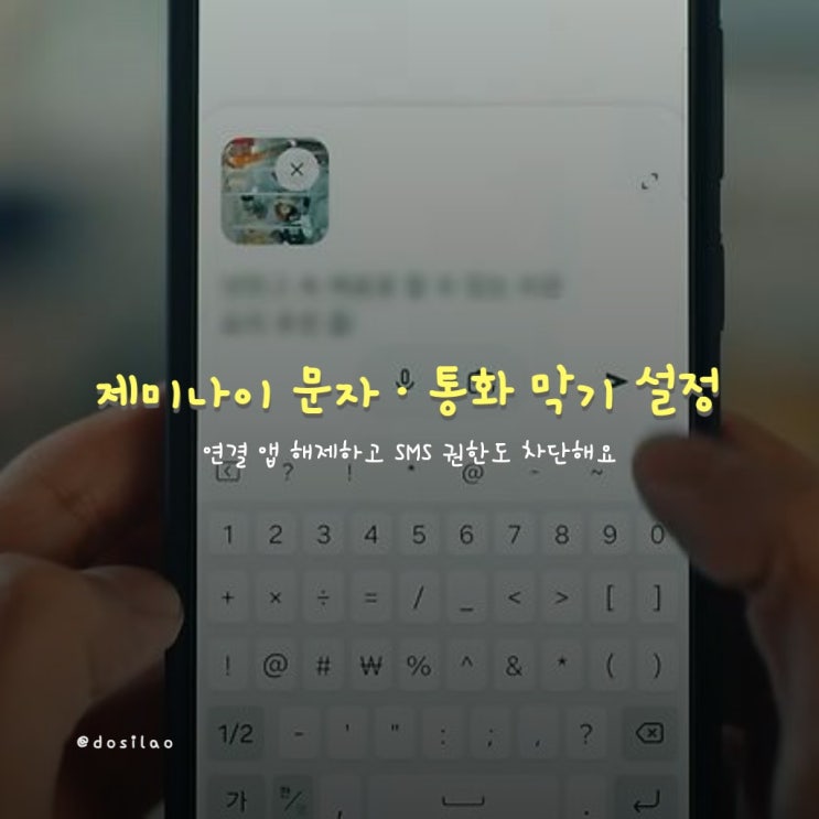  제미나이 문자·통화 막기, 연결 앱 끄는 법