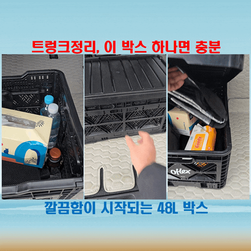  오플렉스 폴딩박스 48L 트렁크정리함 깔끔한 수납 솔루션