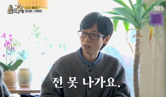 유재석, 지예은 'SNL' 섭외 시도에 