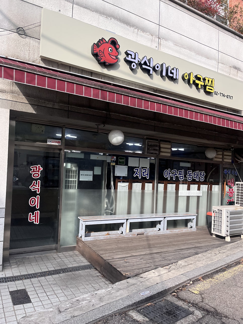 광식이네아구찜 사진 1