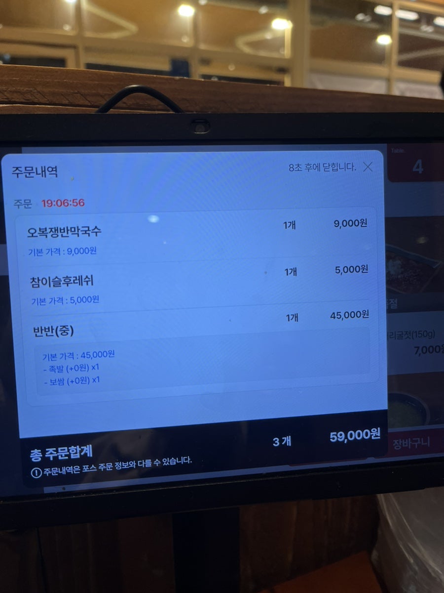 럭키족발 양주점 사진 4