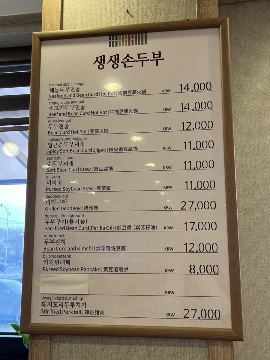생생손두부 사진 3