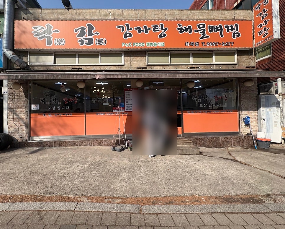 락감감자탕 화곡점 사진 1