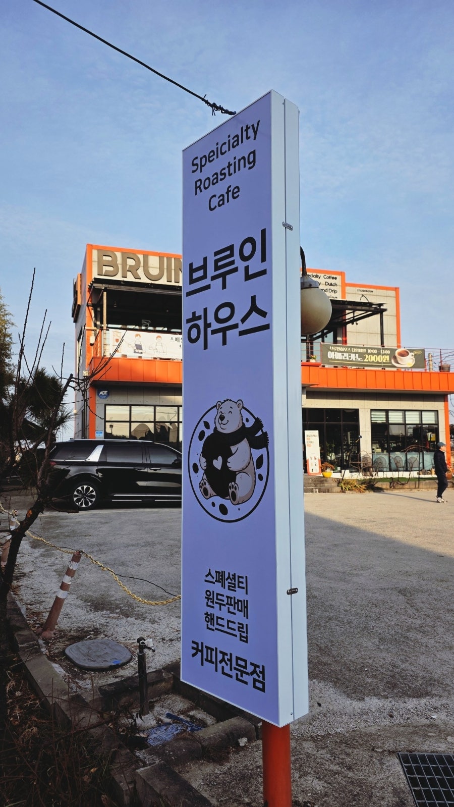 브루인하우스 사진 2