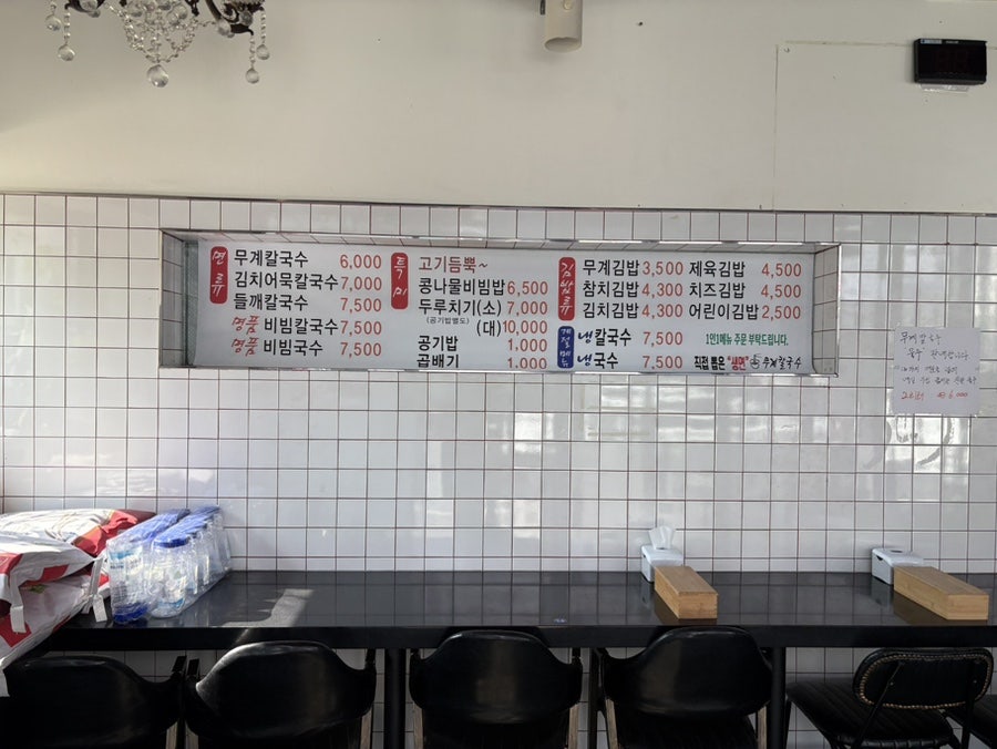 무계칼국수 사진 6