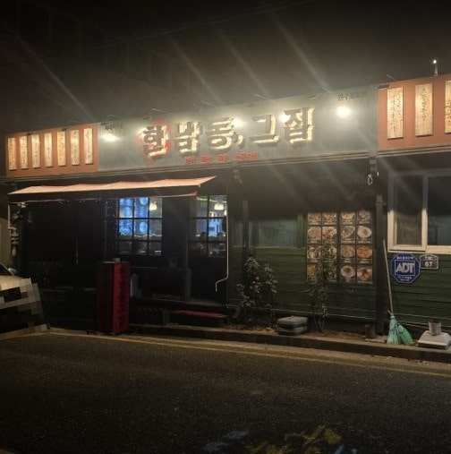 한남동그집 완주둔산점 사진 1