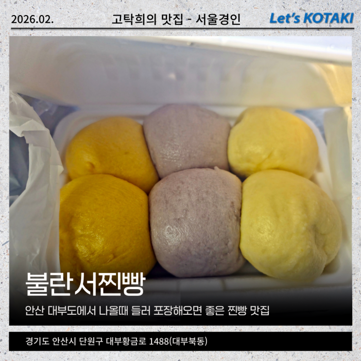  대부도찐빵 불란서찐빵 내돈내산 모듬 팥세트