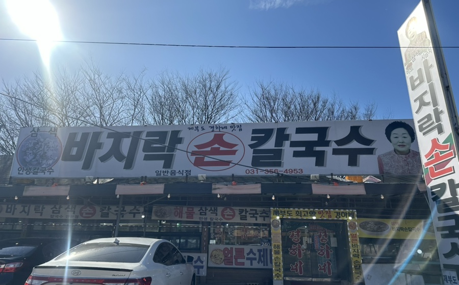 제부도경하네 사진 2