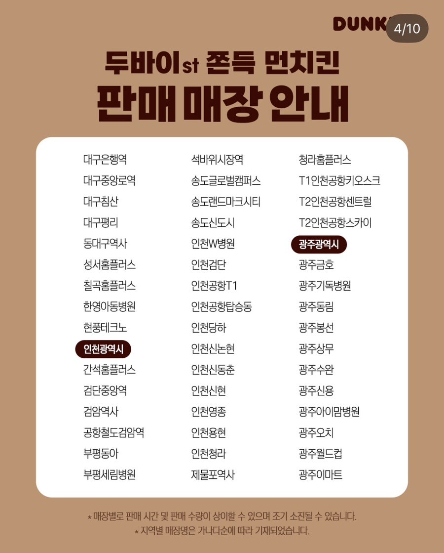 던킨 광주하남점 사진 2