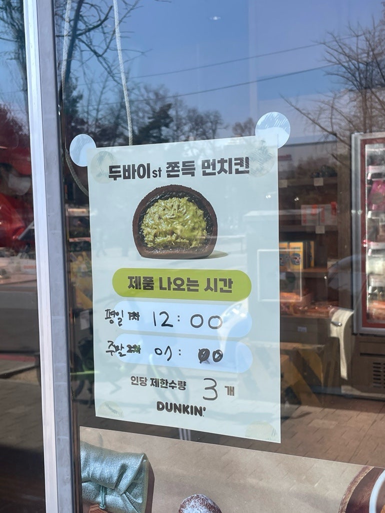 던킨 중곡점 사진 5