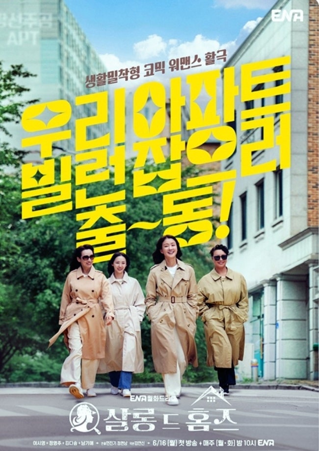 완결 드라마 추천 ENA 살롱 드 홈즈 이시영 정영주 주연 미스터리 수사극