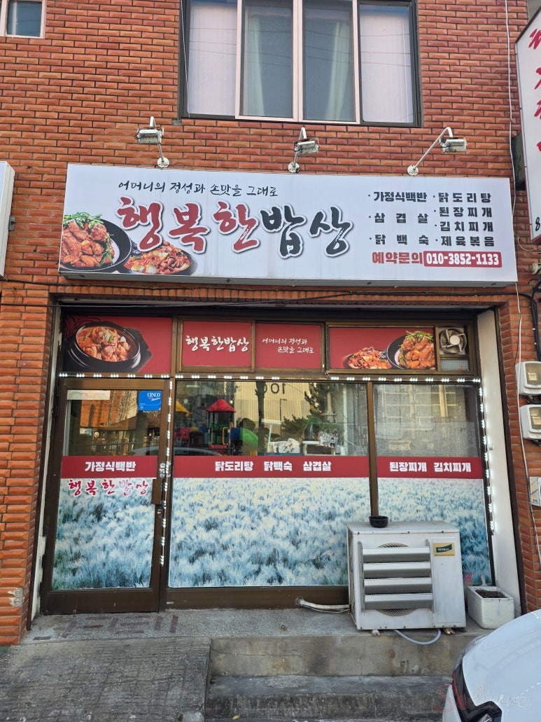 행복한밥상 사진 2