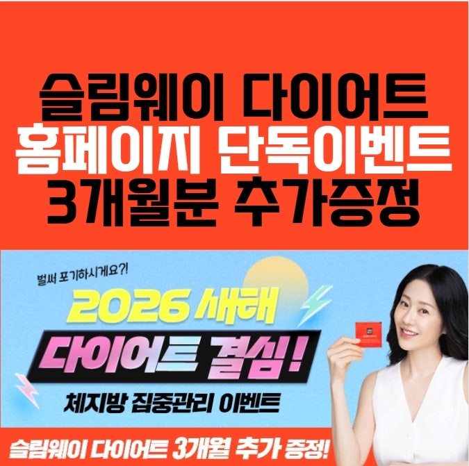 고현정 슬림웨이 다이어트 내돈내산 가격 및 후기