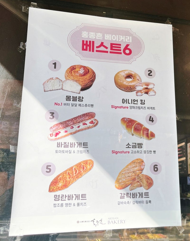 홍종흔베이커리 서초점 - 대한민국제과제빵 명장의 베이커리