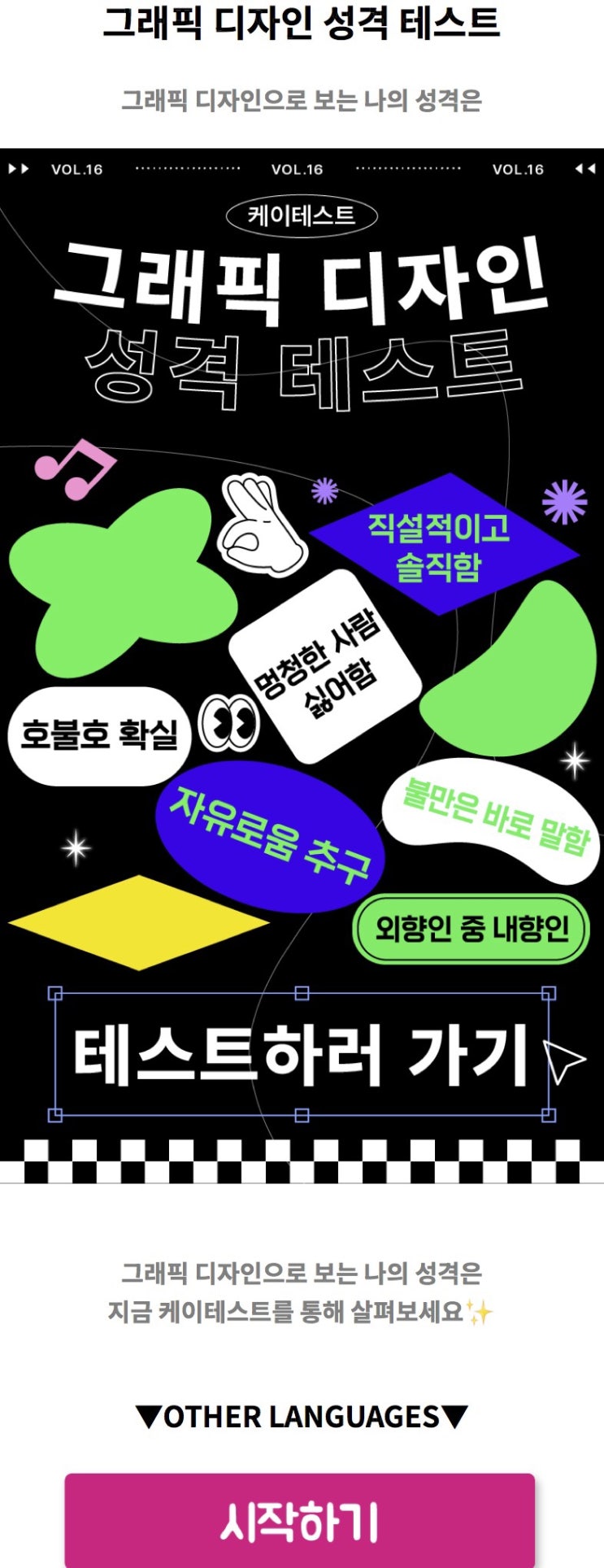  그래픽 디자인 성격 테스트, 그래픽 디자인으로 보는 나의 성격 알아보기!