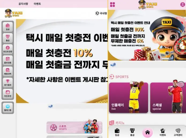  먹튀사이트 택시 [선 연락 조심] 입금 플러스 욕심내지 마세요!