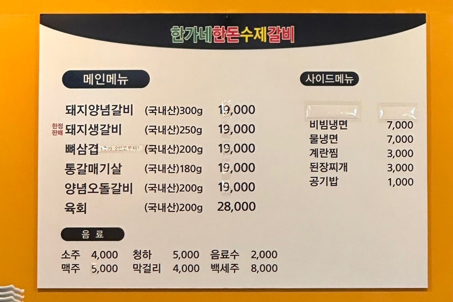 한가네 한돈수제갈비 사진 4