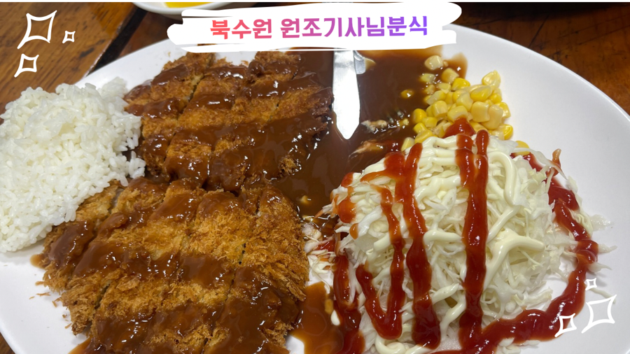 원조기사님분식 사진 1