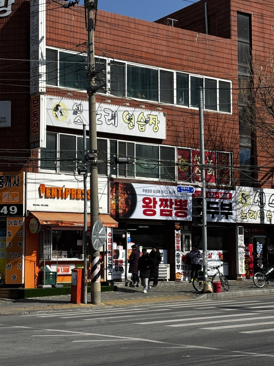 왕짬뽕순두부 1호점 사진 2