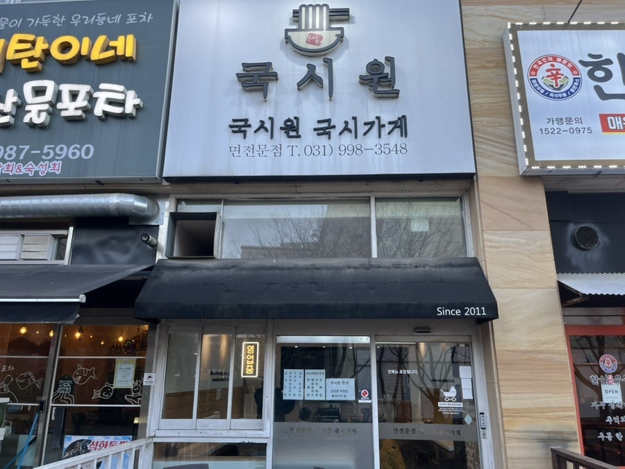국시원 사진 1