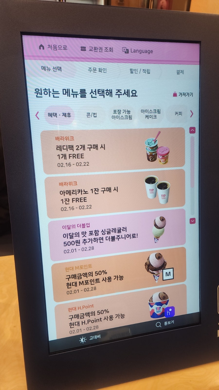 배스킨라빈스 울산대현점 사진 2