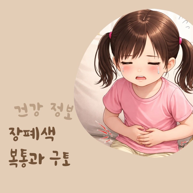 아기 장폐색 원인 탈수 증상과 복통 동반 시 대처방법