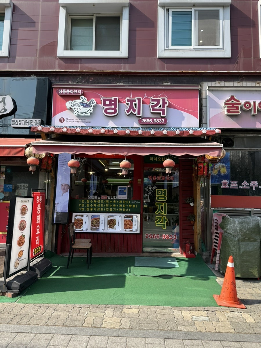 명지각 사진 1