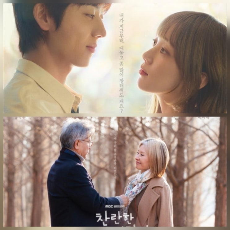  찬란한 너의 계절에 등장인물 인사말 파이팅 ott 모음