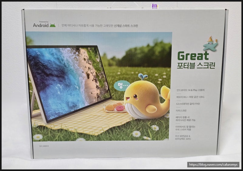 [ 이마트 ] Great 포터블 모니터 SD GMO3 - 유무선 사용가능한 24인치 안드로이드14 태블릿. 캠핑장....