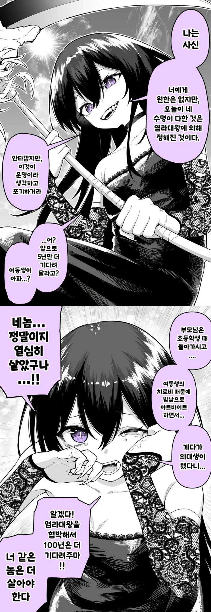  염라대왕 협박하는 사신님 .manhwa