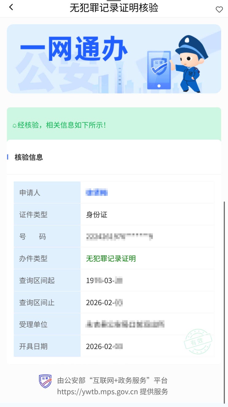  한국 영주권 신청, 중국무범죄증명, 친속관계증명 발급 및 아포스티유