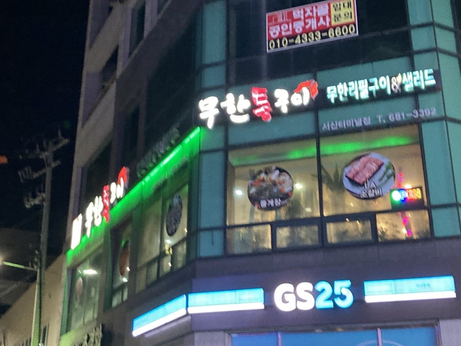 무한통구이 서산점 사진 2