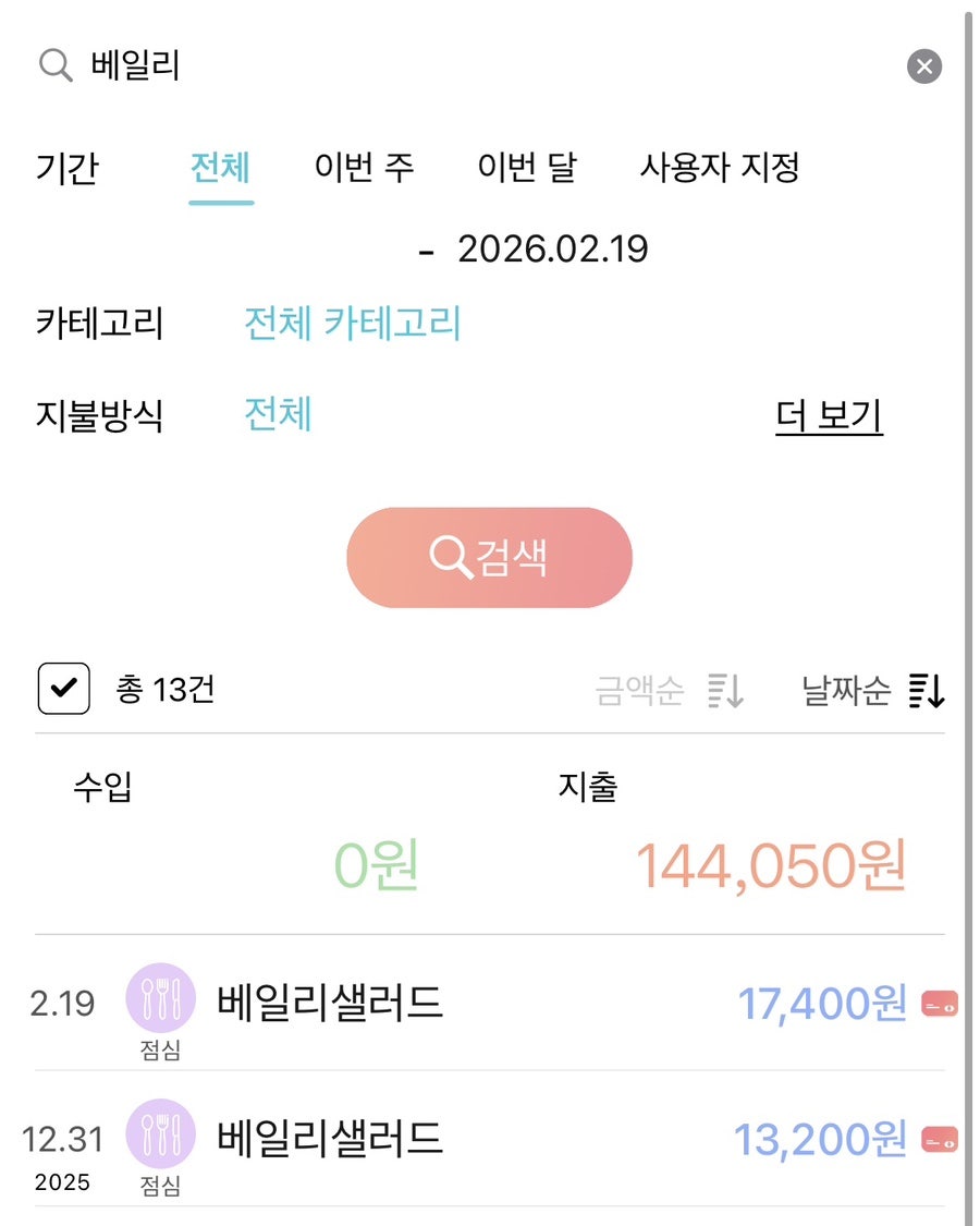 베일리샐러드 사진 3