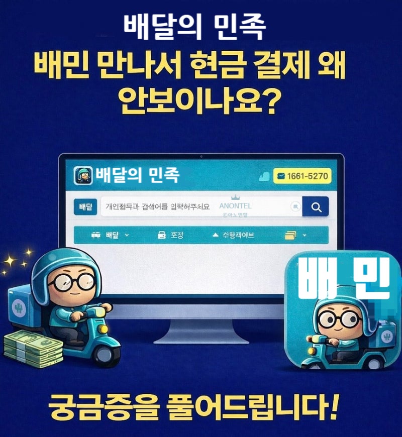배민 만나서 현금 결제 왜 안보이나요?