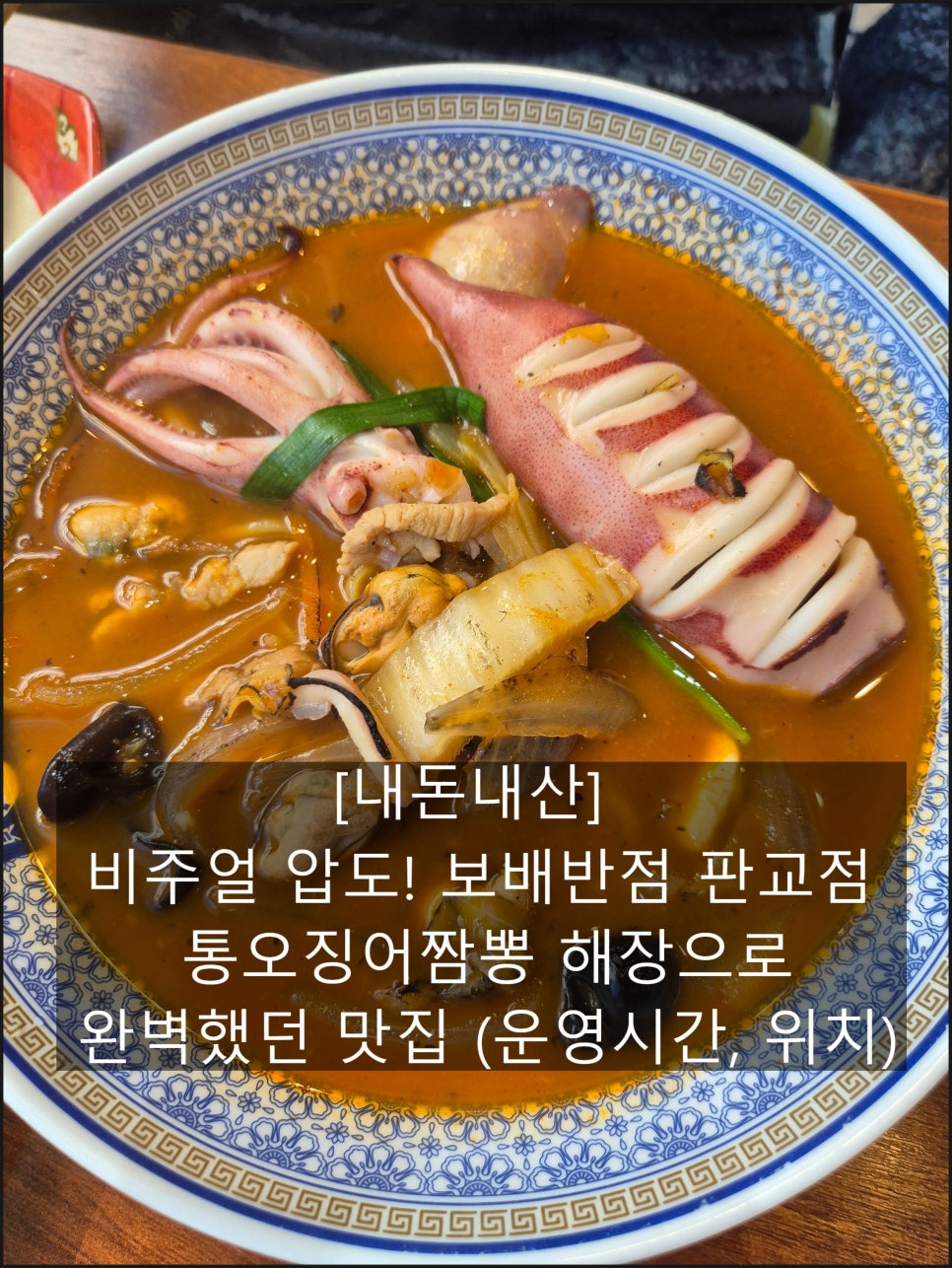 보배반점 판교점 사진 1