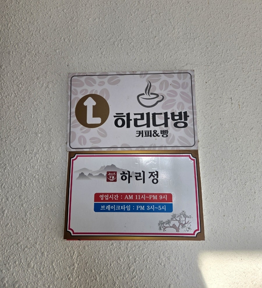 하리정 사진 1