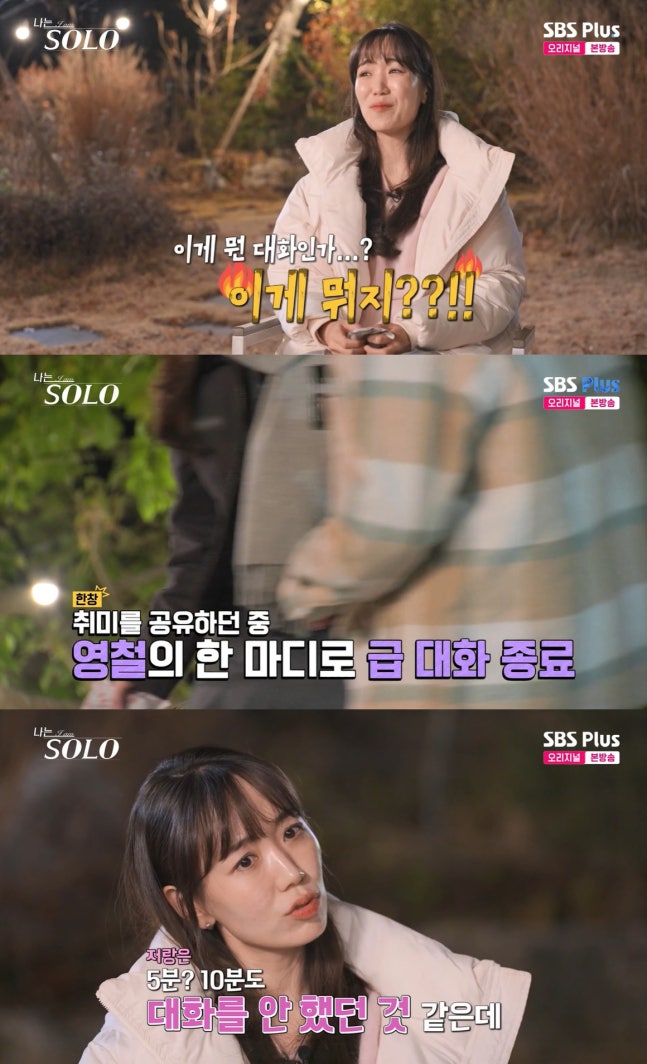  나는 솔로 30기 옥순 충격 발언… “이게 무슨 대화야?” 영철 태도에 결국 터졌다 