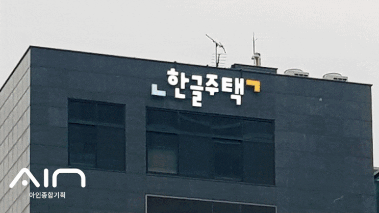  기업 회사 빌딩 간판 제작 업체는 무엇을 기준으로 선정해야 할까, 설계부터 시공까지 검토해야 할 항목