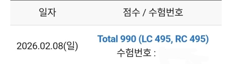 토익(TOEIC) 990점 후기...드디어 만점!