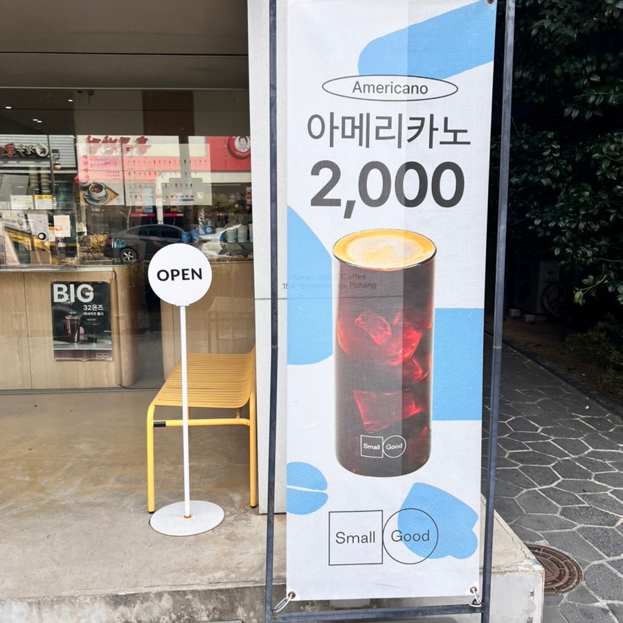 스몰굿커피 포항효자점 사진 4