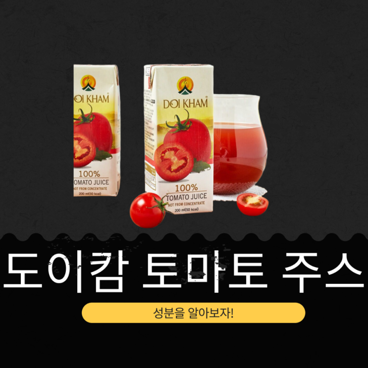  이민정 토마토 주스 I 태국산 [도이캄 착즙 토마토 주스] 100% 토마토 착즙·50kcal 저칼로리·무설탕·저나트륨