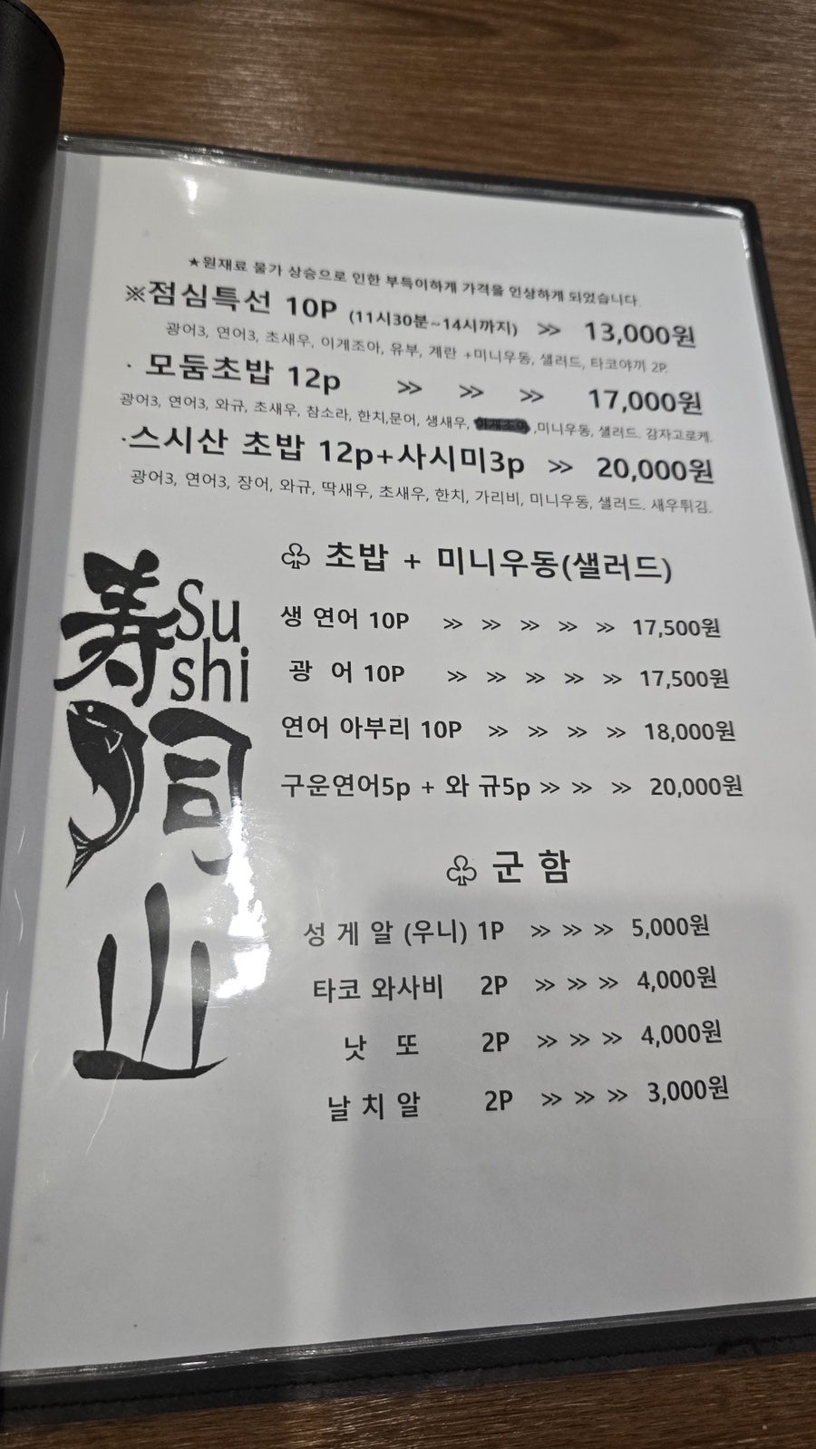스시산 사진 4