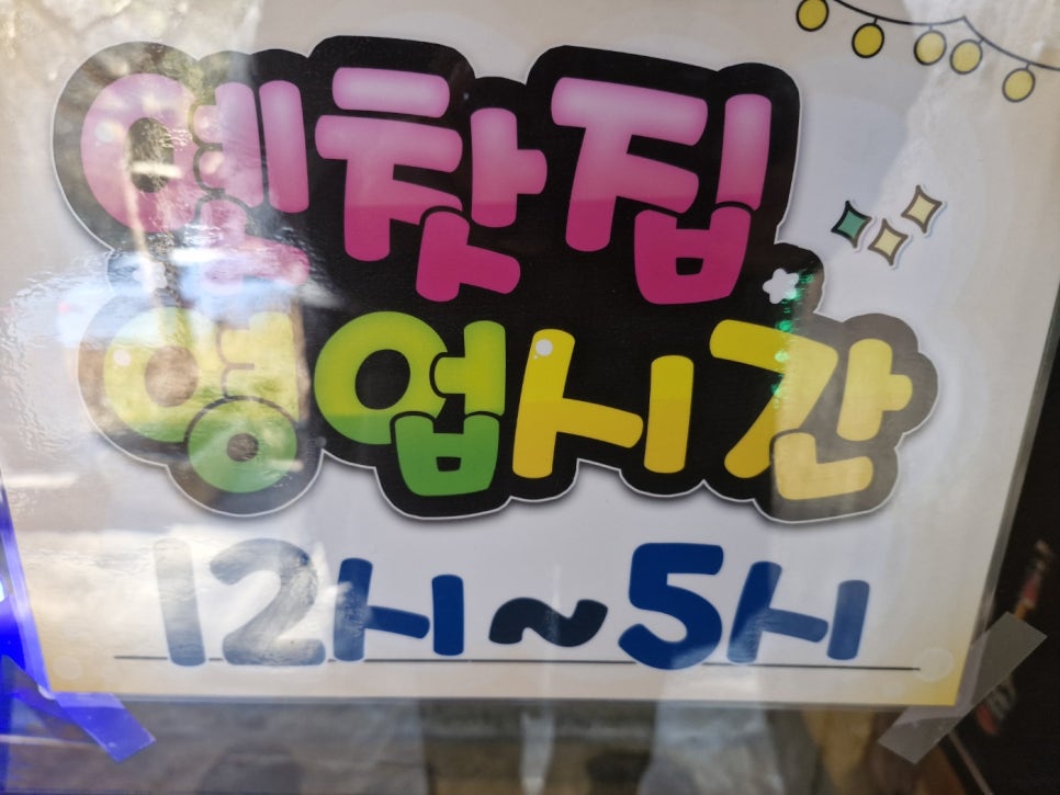 선우재덕옛찻집 사진 3