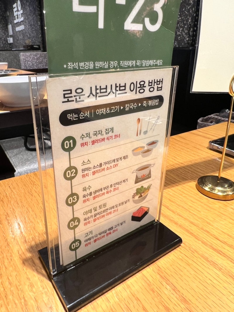평촌 뉴코아 로운샤브샤브 솔직후기｜조동모임으로 다녀온 평일 런치 방문기