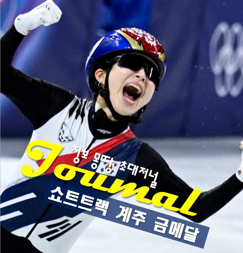 [프로필]한국 여자 쇼트트랙 대표팀 최민정 김길리 노도희 심석희 나이 소속 경력