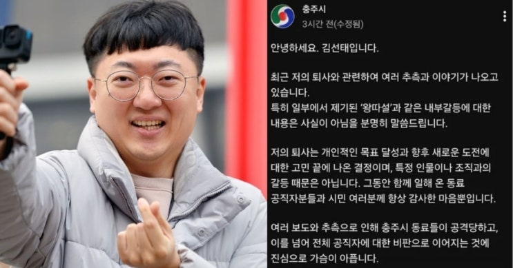  충주맨 김선태 퇴사 진짜 이유? 동료 시기 질투·강연 중단 고백까지…왕따설 전말 총정리