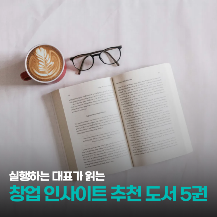  실행하는 대표가 읽는 창업 인사이트 추천 도서 5권 by 씨드그라운드